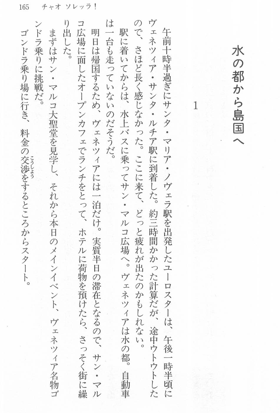 Maria-sama ga Miteru Volume 17 - Image 168
