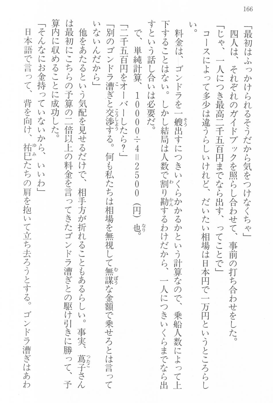 Maria-sama ga Miteru Volume 17 - Image 169