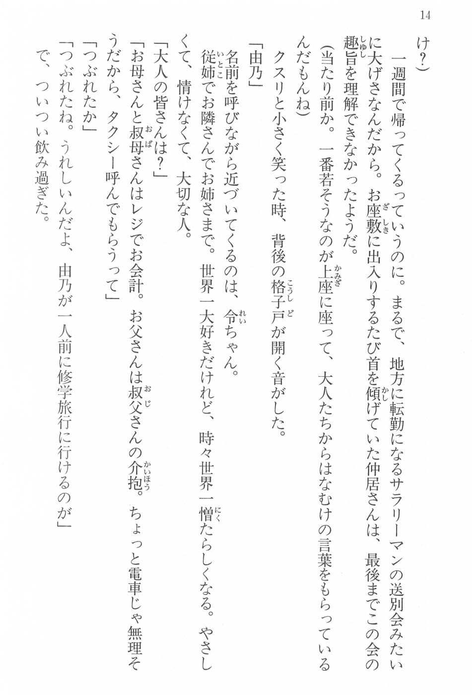 Maria-sama ga Miteru Volume 17 - Image 17