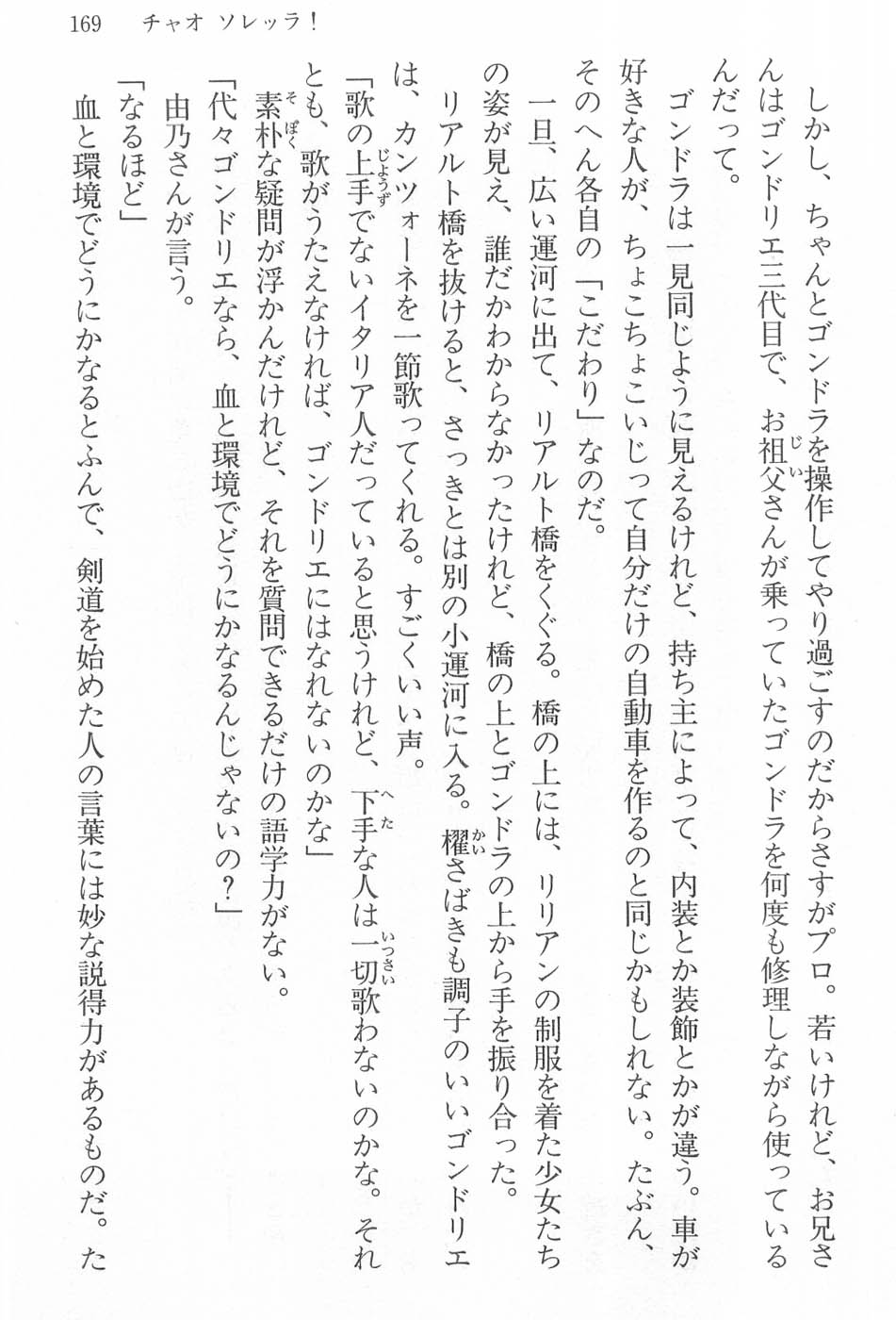 Maria-sama ga Miteru Volume 17 - Image 172