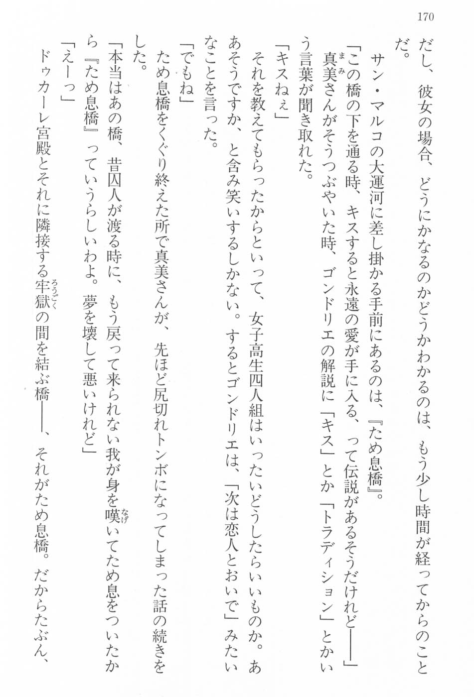 Maria-sama ga Miteru Volume 17 - Image 173