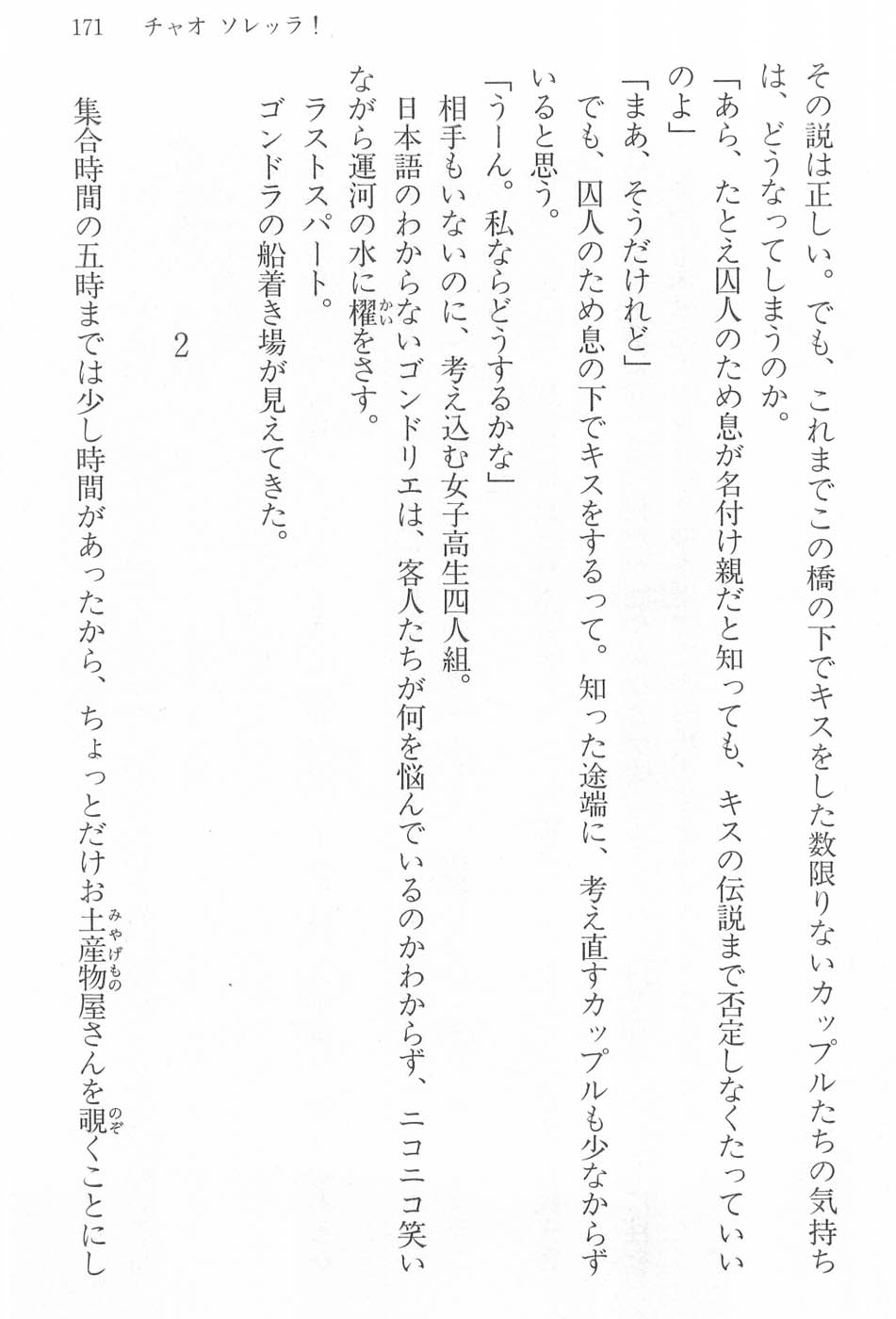 Maria-sama ga Miteru Volume 17 - Image 174