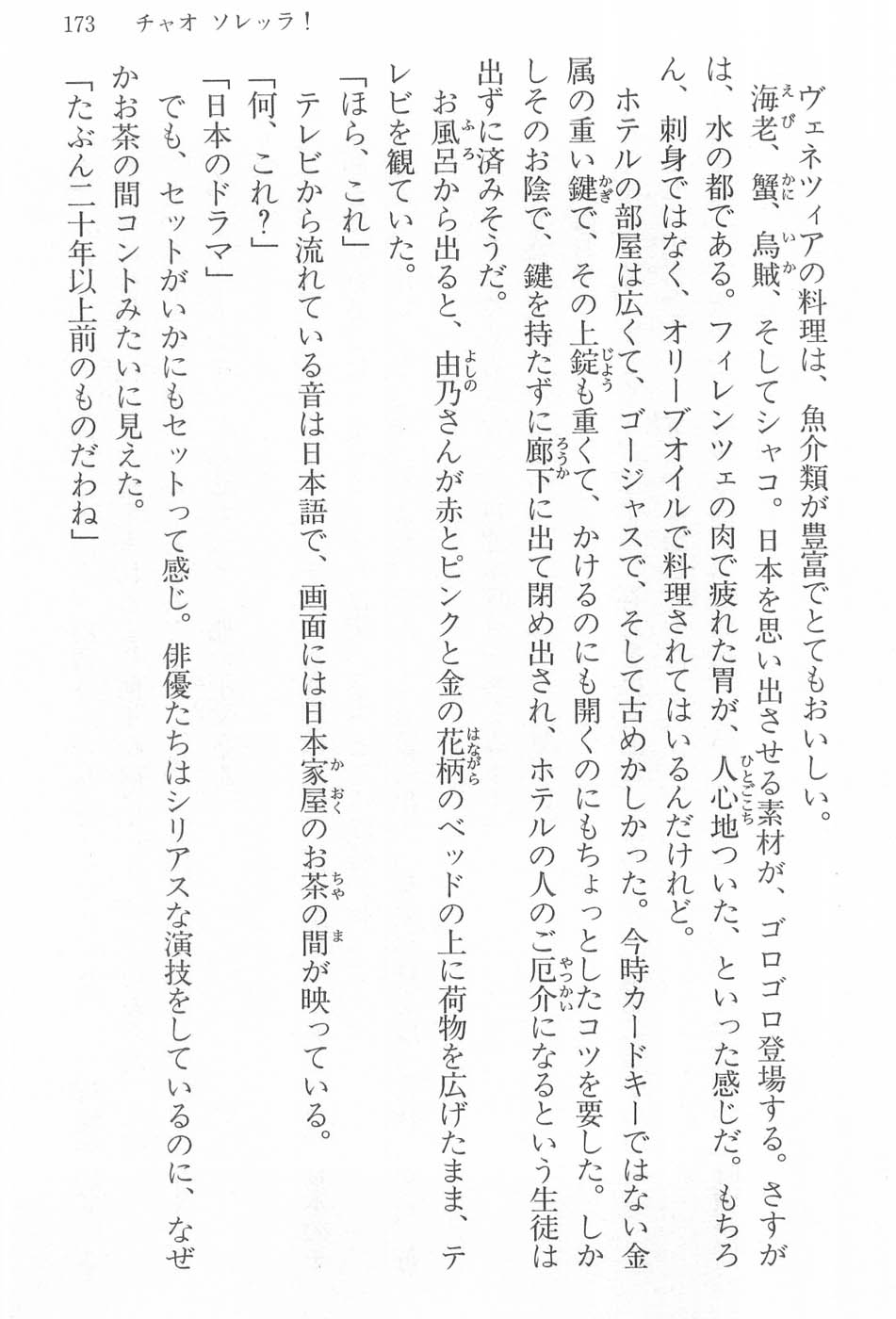 Maria-sama ga Miteru Volume 17 - Image 176