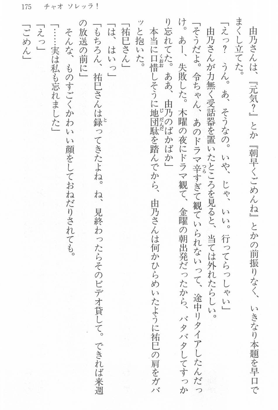 Maria-sama ga Miteru Volume 17 - Image 178