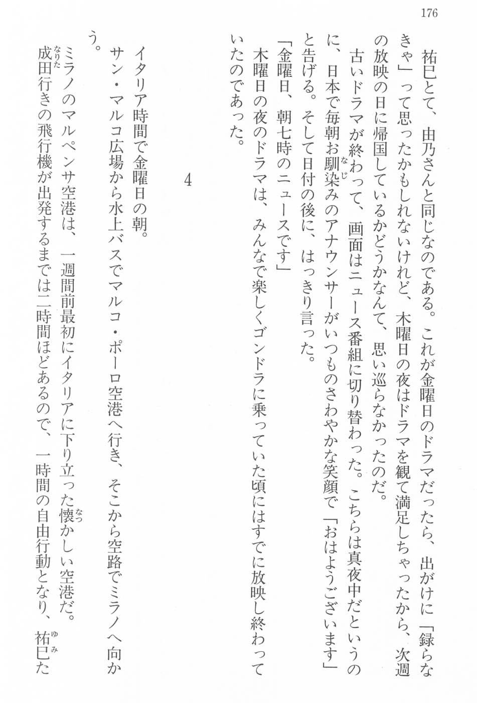 Maria-sama ga Miteru Volume 17 - Image 179