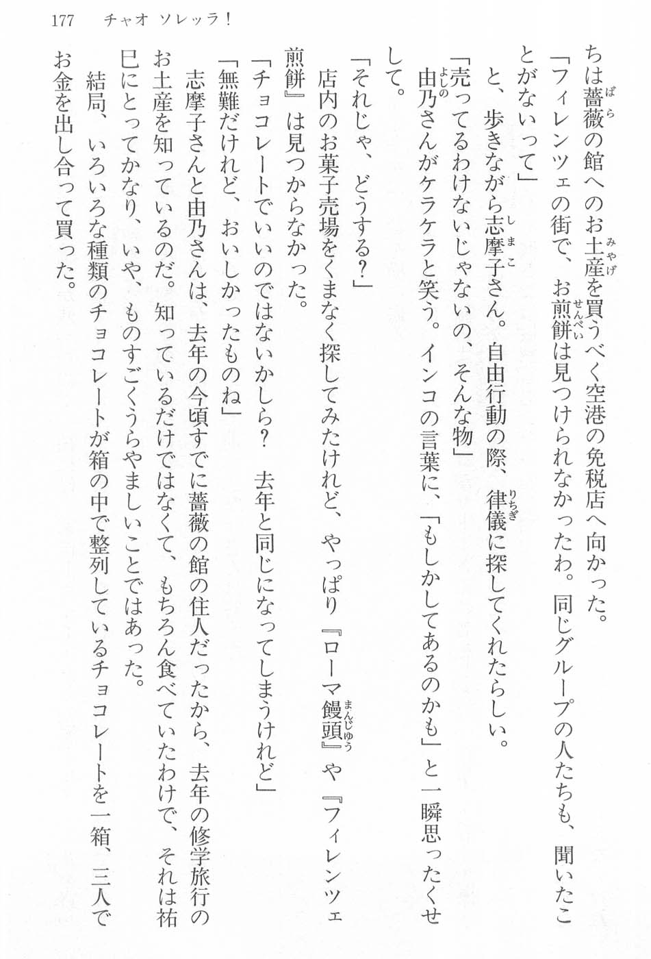 Maria-sama ga Miteru Volume 17 - Image 180