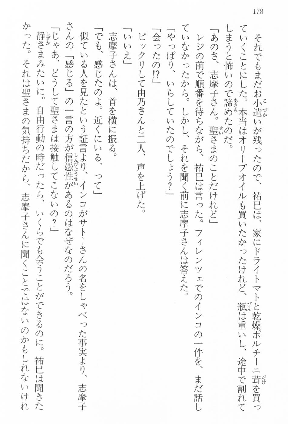 Maria-sama ga Miteru Volume 17 - Image 181