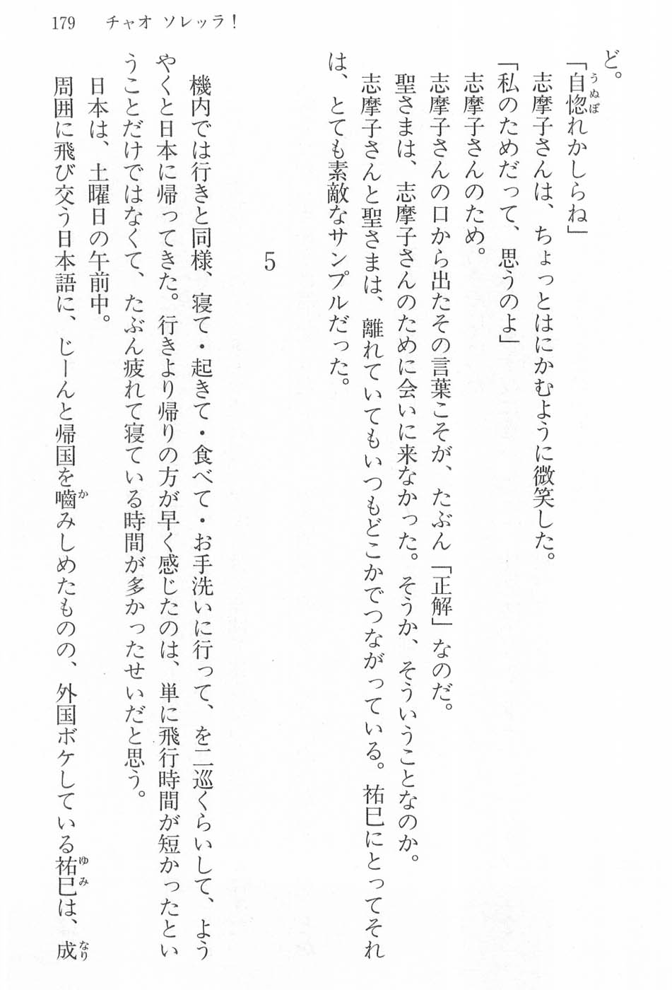 Maria-sama ga Miteru Volume 17 - Image 182