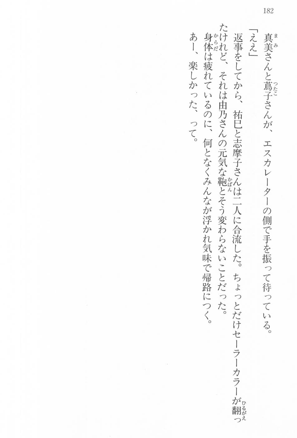 Maria-sama ga Miteru Volume 17 - Image 185