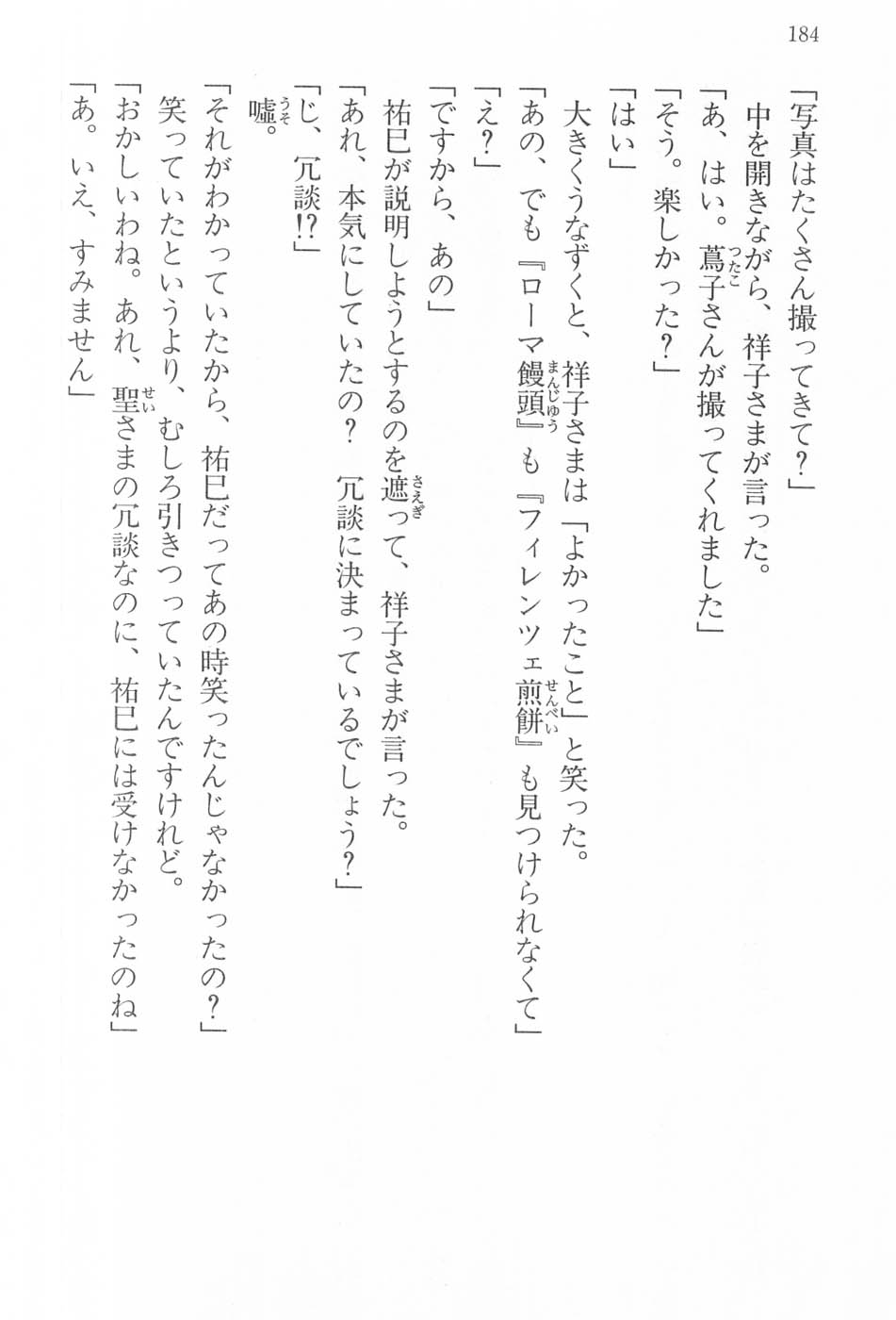 Maria-sama ga Miteru Volume 17 - Image 187