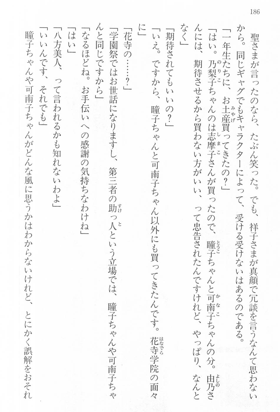 Maria-sama ga Miteru Volume 17 - Image 189