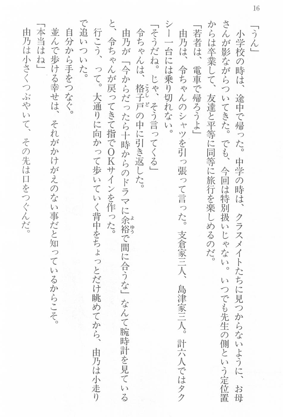 Maria-sama ga Miteru Volume 17 - Image 19