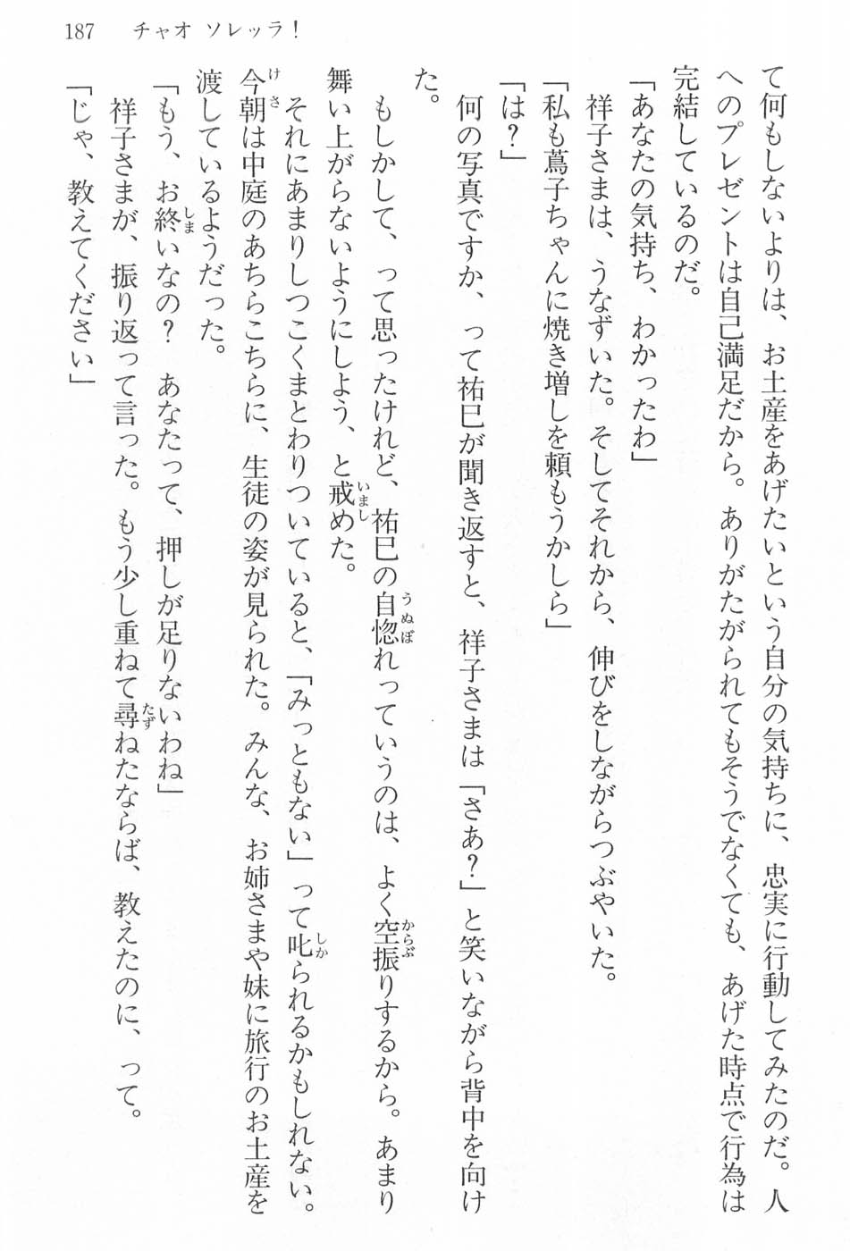 Maria-sama ga Miteru Volume 17 - Image 190