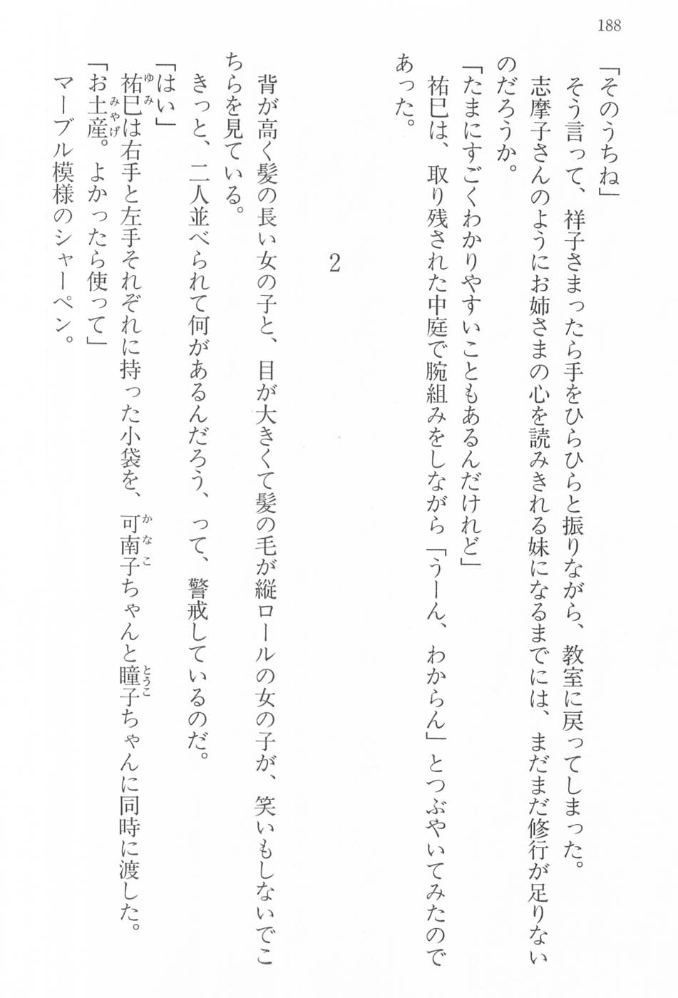 Maria-sama ga Miteru Volume 17 - Image 191