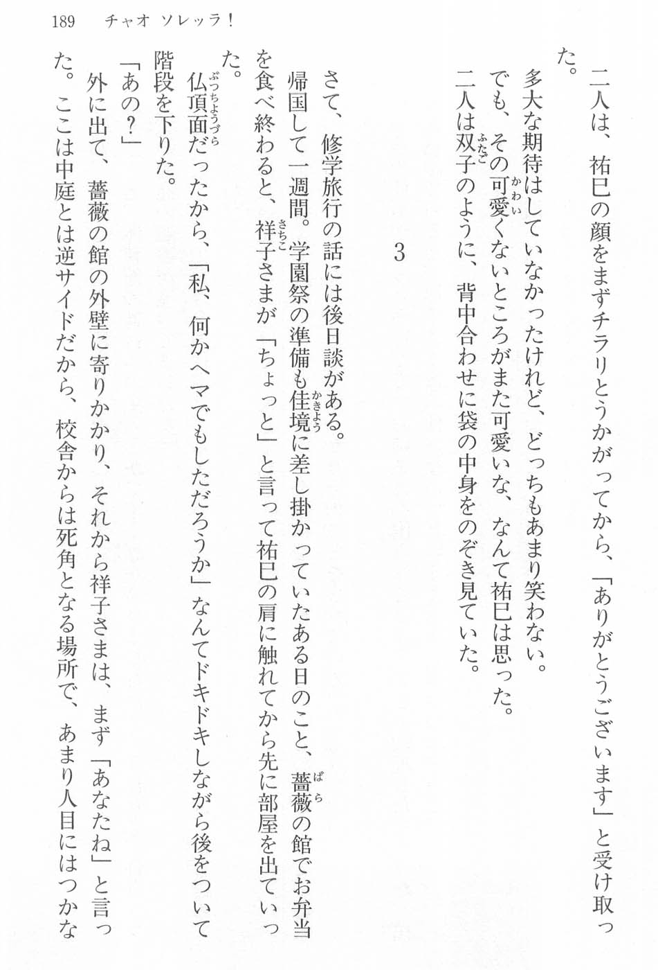 Maria-sama ga Miteru Volume 17 - Image 192