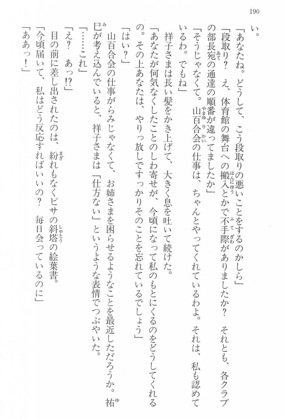 Maria-sama ga Miteru Volume 17 - Image 193