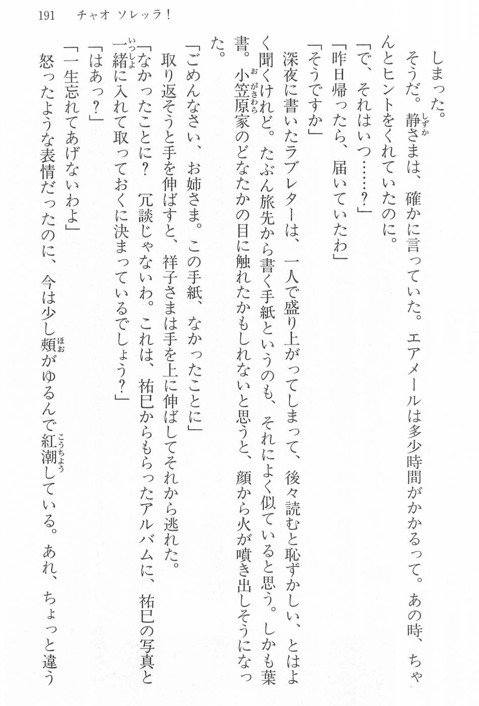Maria-sama ga Miteru Volume 17 - Image 194