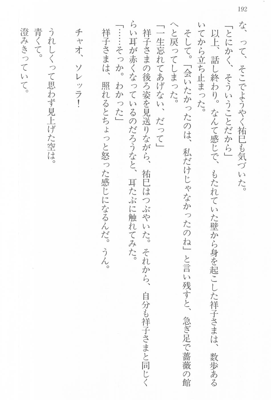 Maria-sama ga Miteru Volume 17 - Image 195