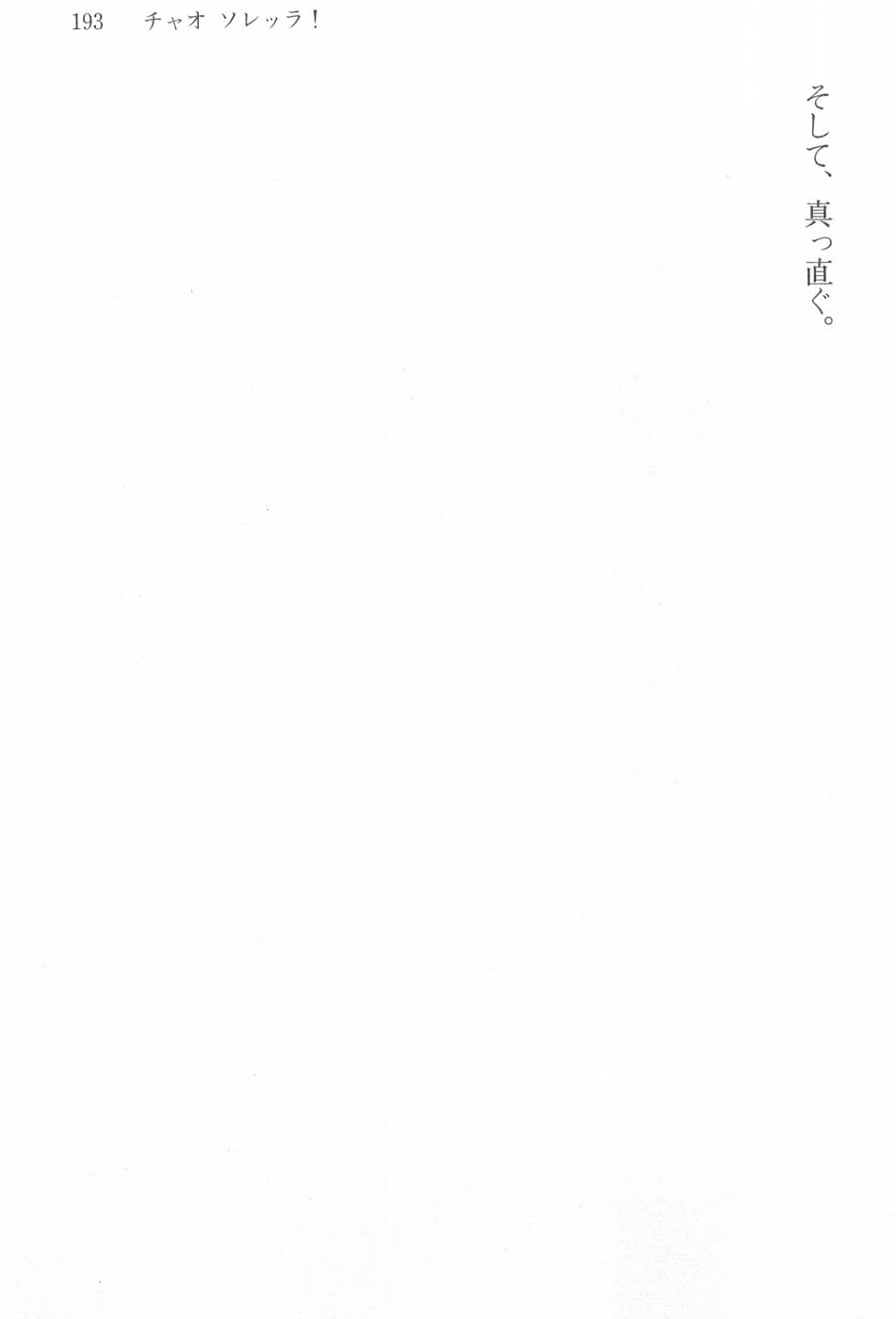 Maria-sama ga Miteru Volume 17 - Image 196