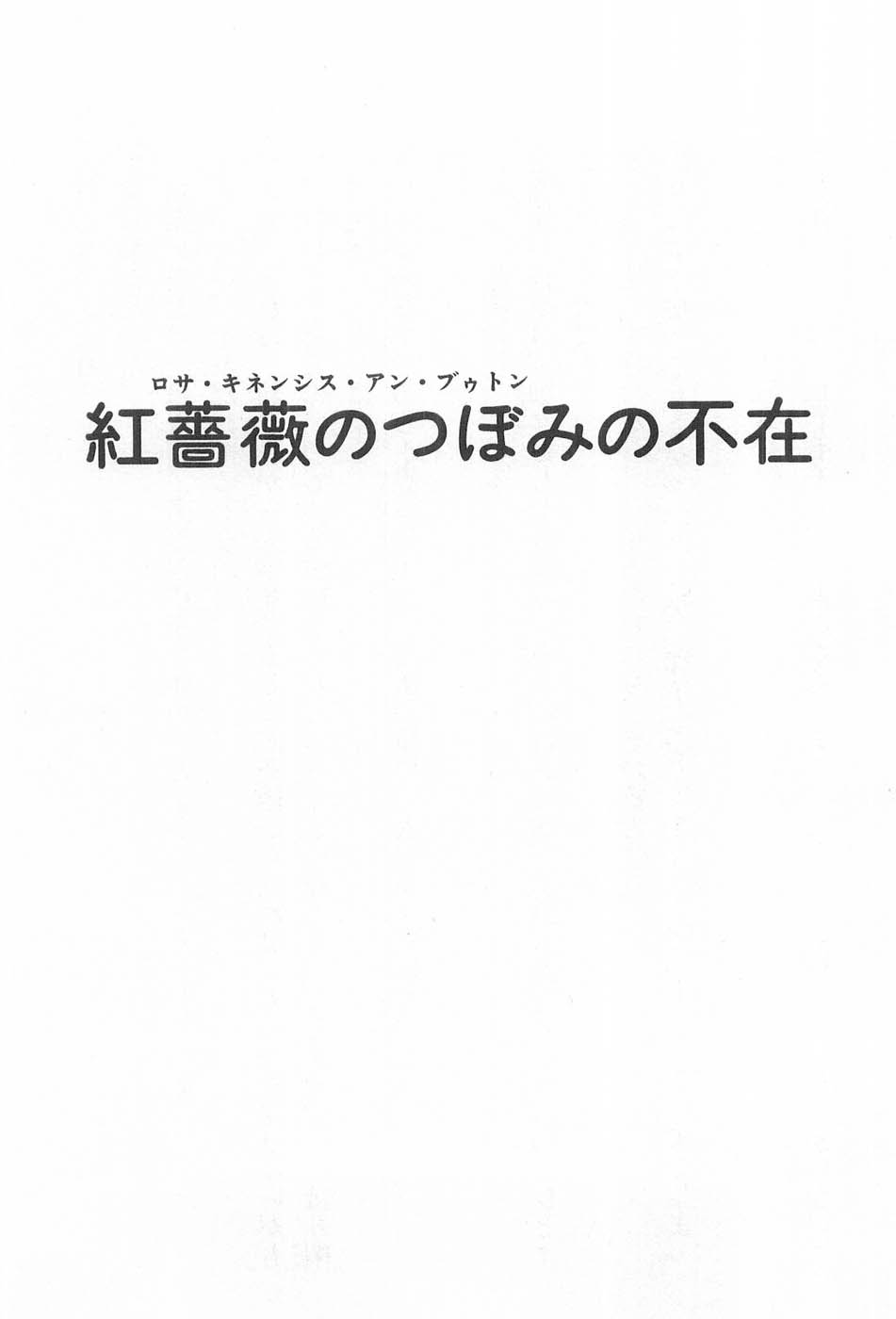 Maria-sama ga Miteru Volume 17 - Image 198