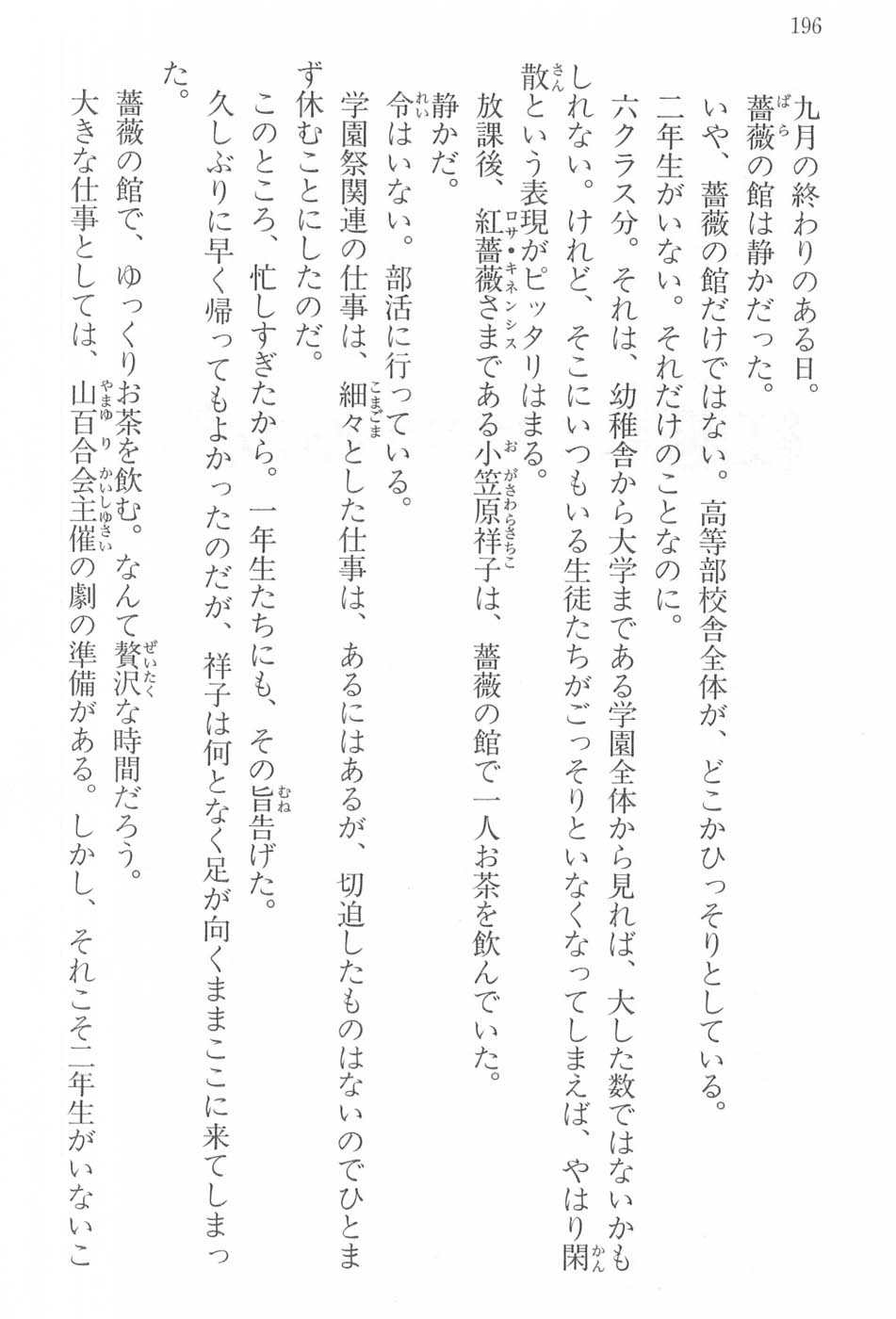 Maria-sama ga Miteru Volume 17 - Image 199