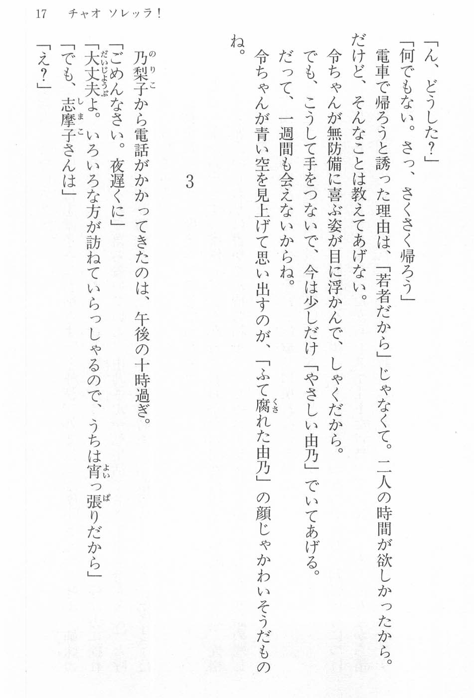 Maria-sama ga Miteru Volume 17 - Image 20