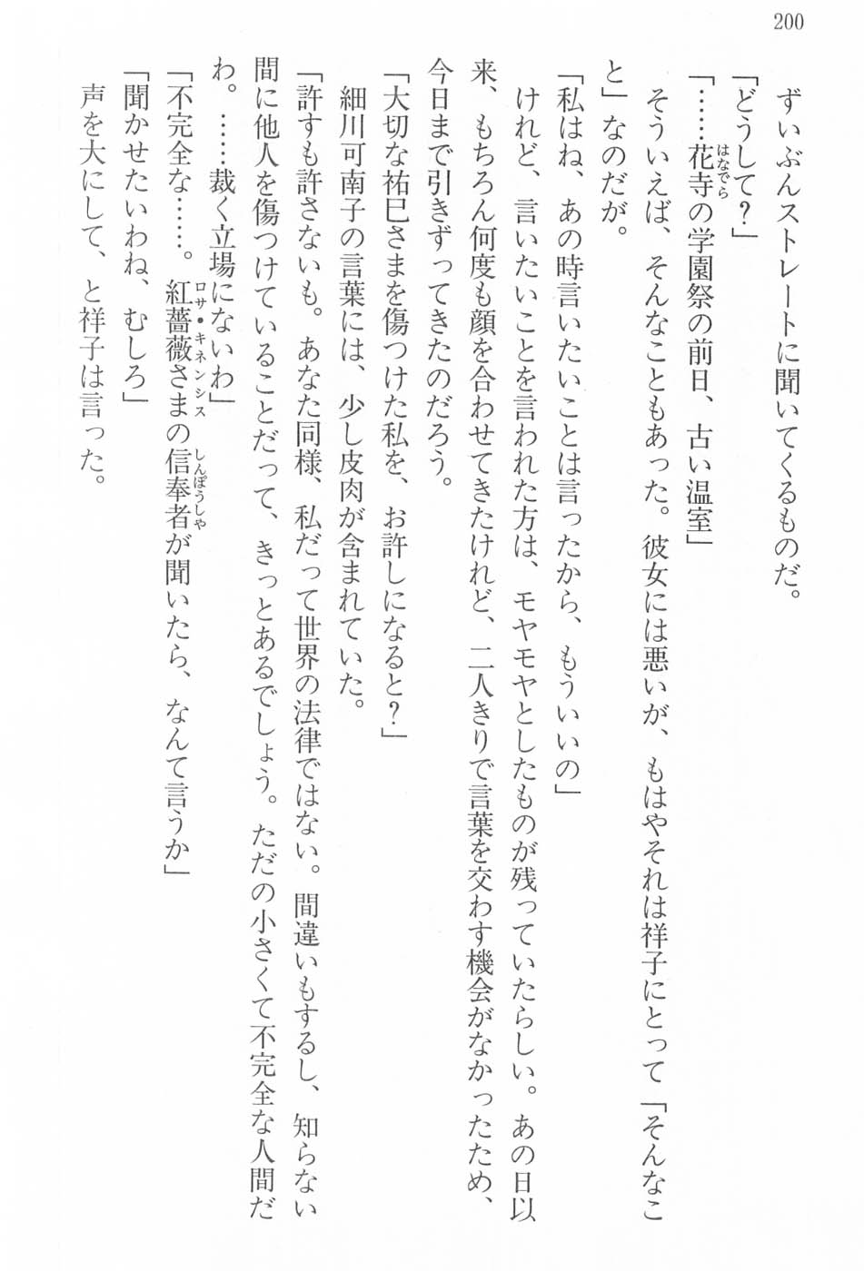 Maria-sama ga Miteru Volume 17 - Image 203