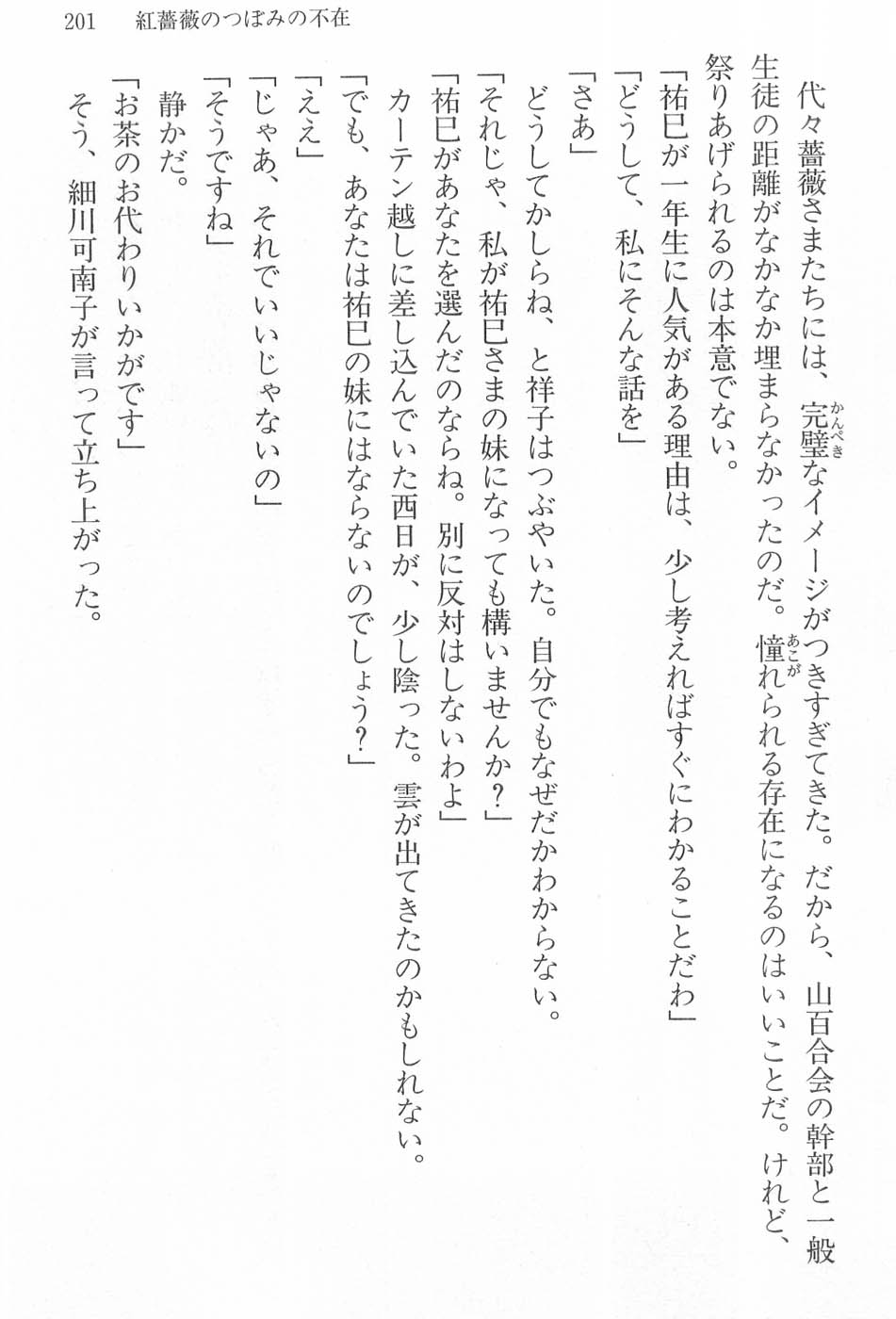 Maria-sama ga Miteru Volume 17 - Image 204