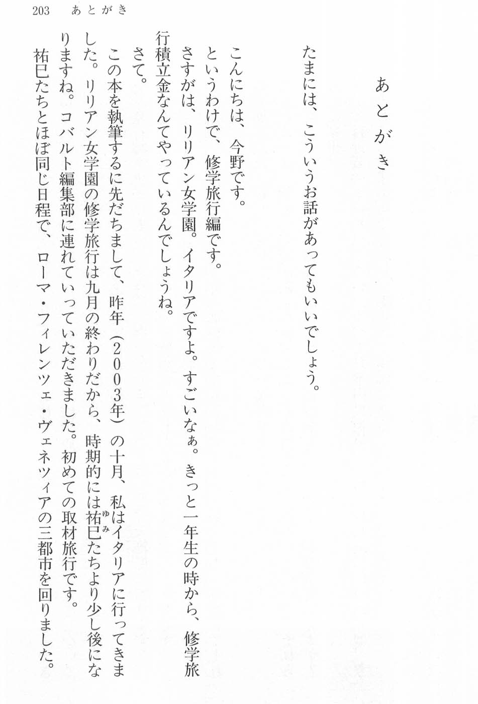 Maria-sama ga Miteru Volume 17 - Image 206