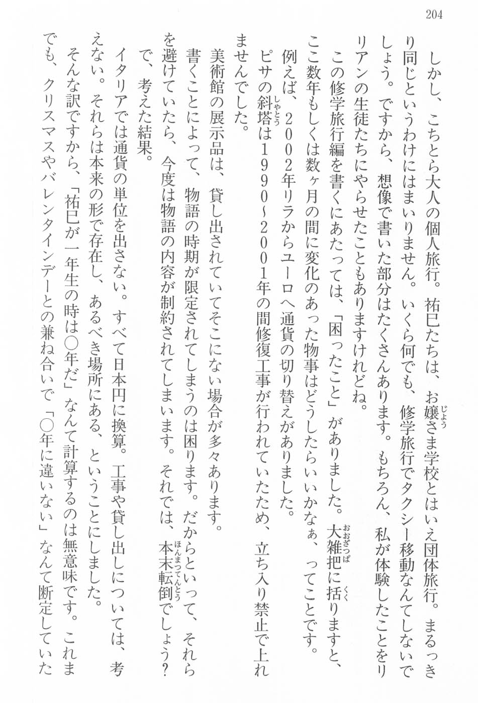 Maria-sama ga Miteru Volume 17 - Image 207