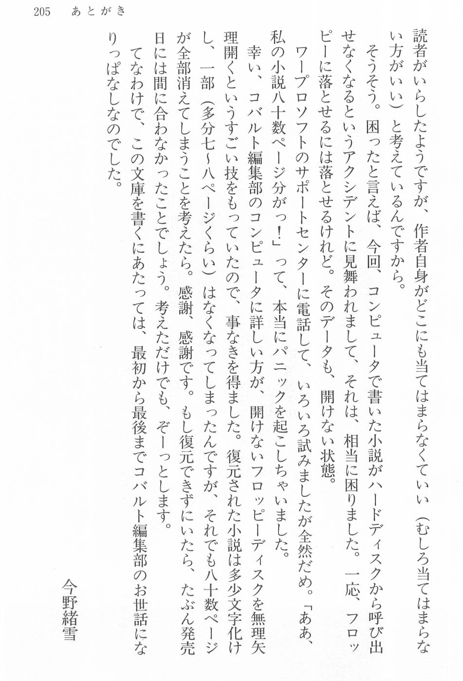 Maria-sama ga Miteru Volume 17 - Image 208