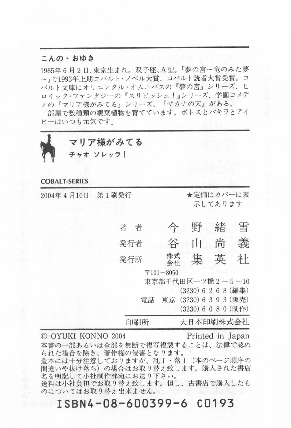 Maria-sama ga Miteru Volume 17 - Image 210