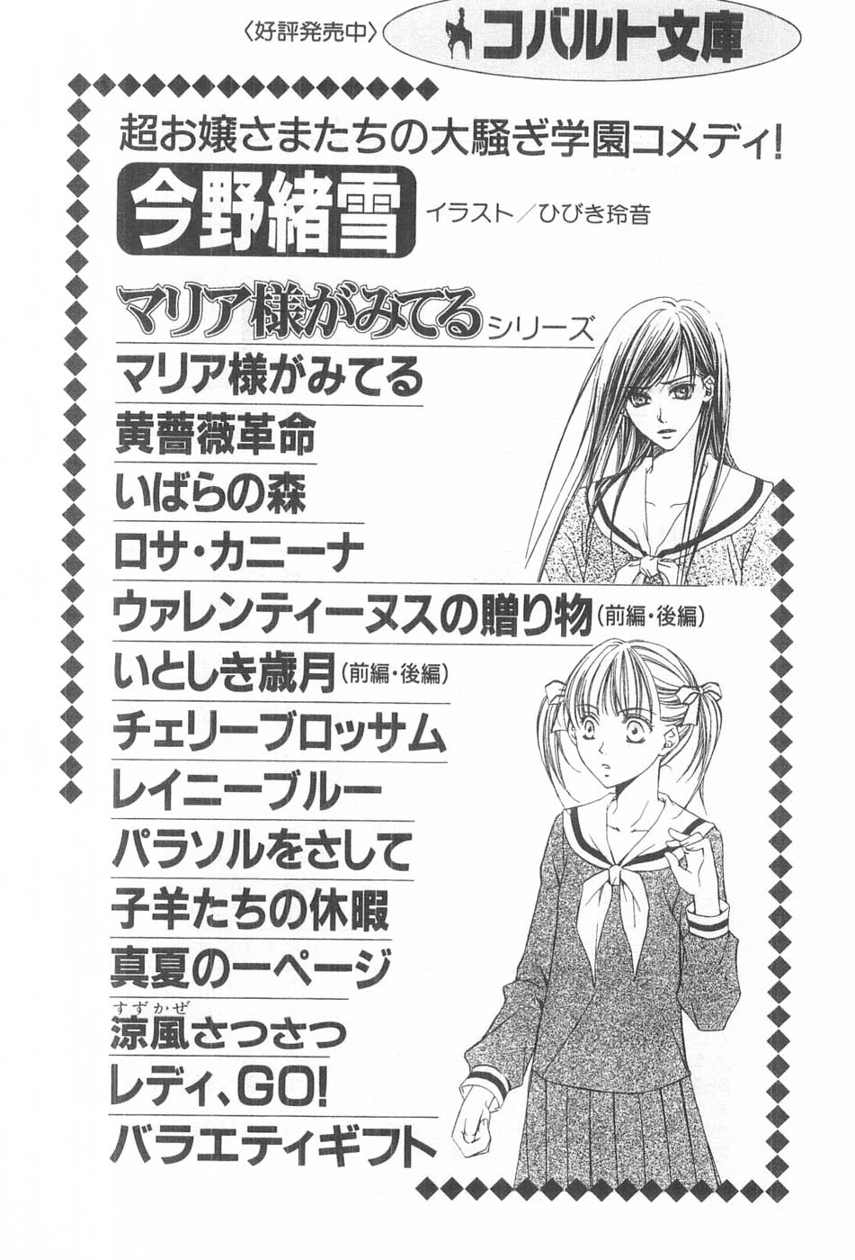 Maria-sama ga Miteru Volume 17 - Image 211