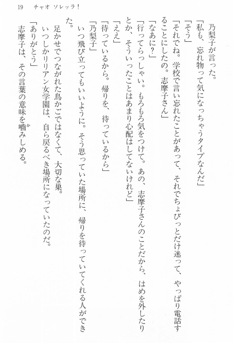 Maria-sama ga Miteru Volume 17 - Image 22