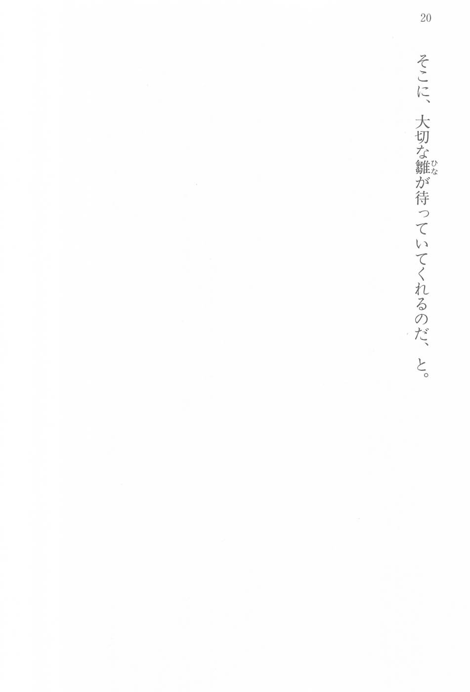 Maria-sama ga Miteru Volume 17 - Image 23