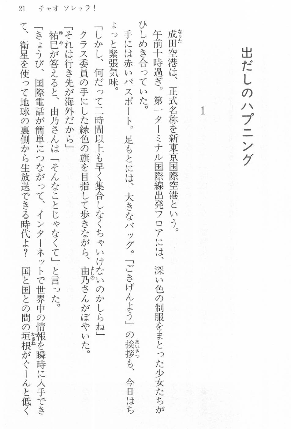 Maria-sama ga Miteru Volume 17 - Image 24