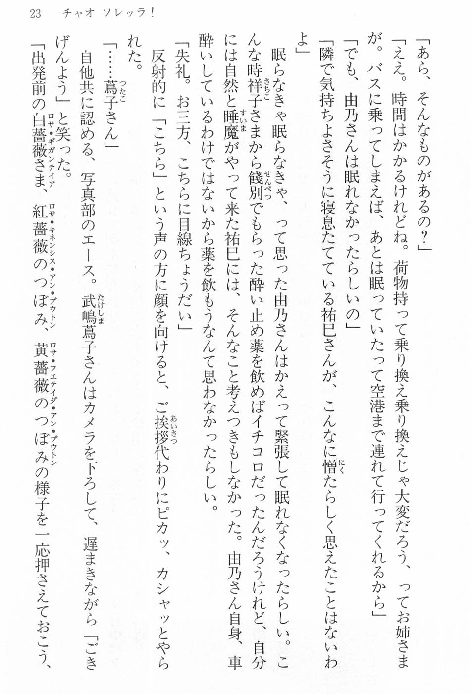 Maria-sama ga Miteru Volume 17 - Image 26