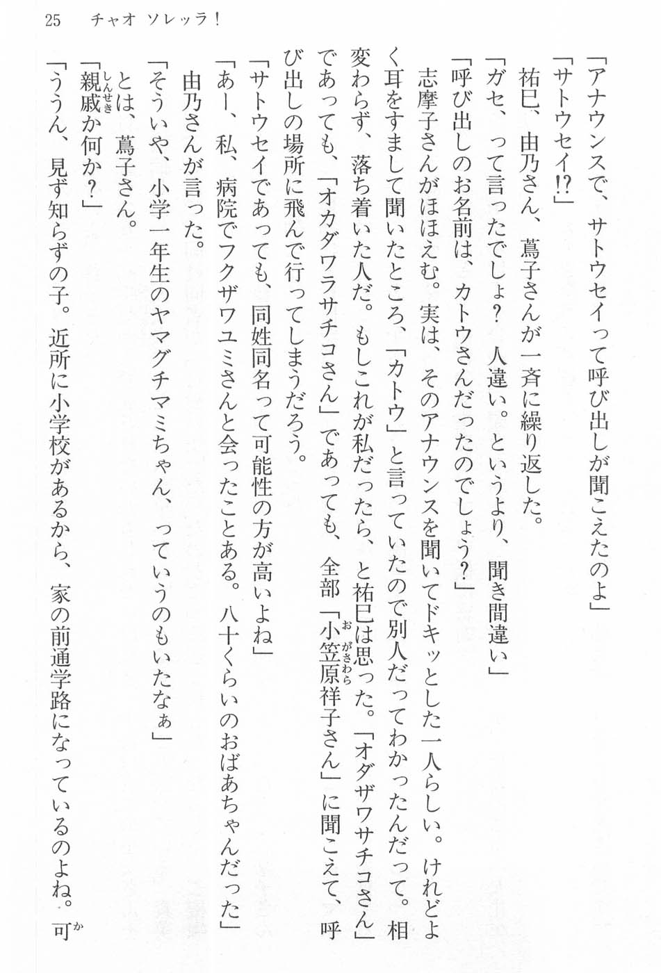 Maria-sama ga Miteru Volume 17 - Image 28