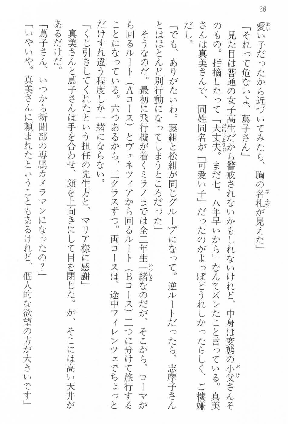Maria-sama ga Miteru Volume 17 - Image 29