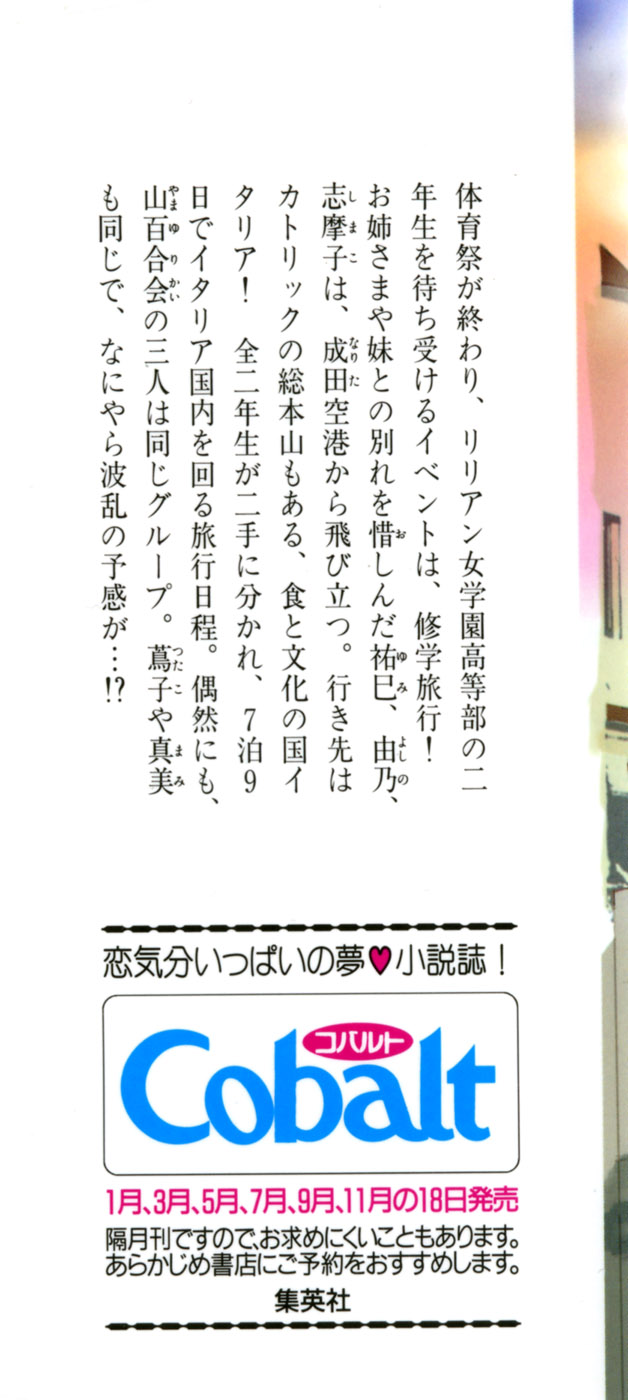 Maria-sama ga Miteru Volume 17 - Image 3