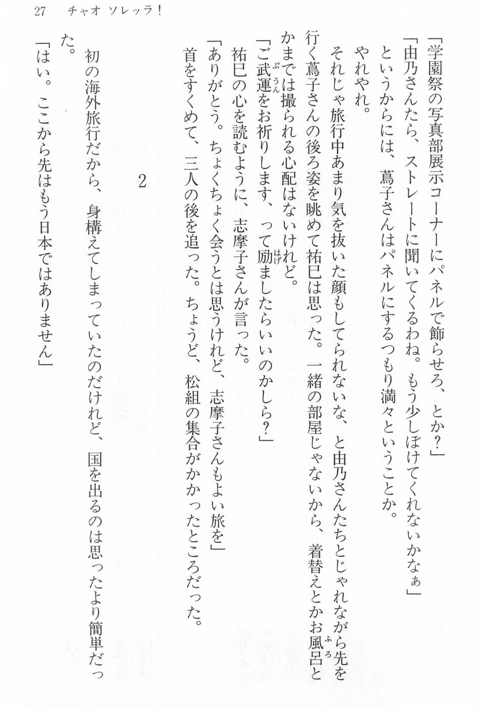 Maria-sama ga Miteru Volume 17 - Image 30