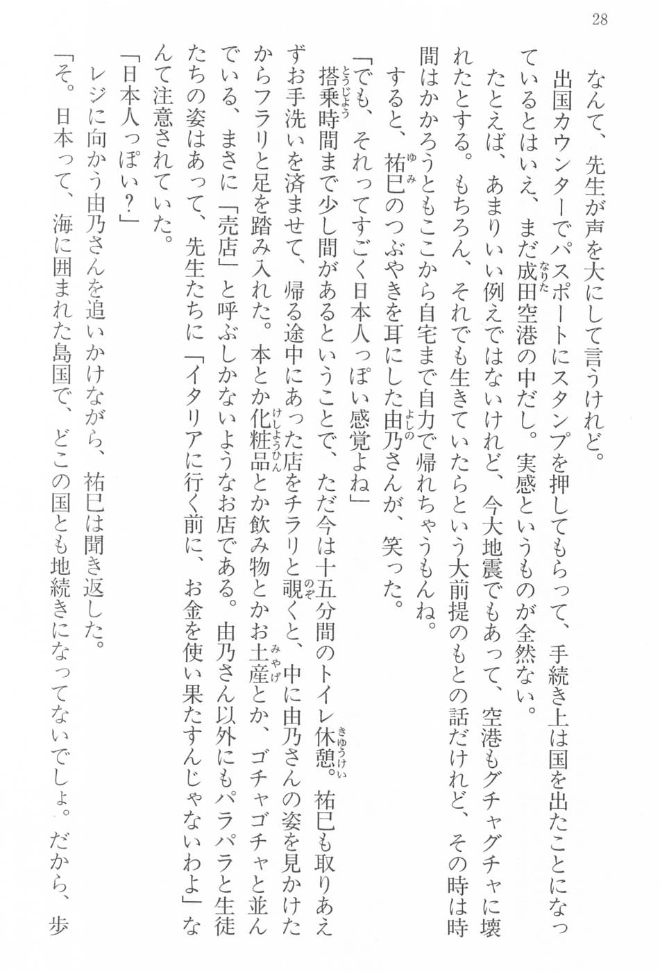 Maria-sama ga Miteru Volume 17 - Image 31