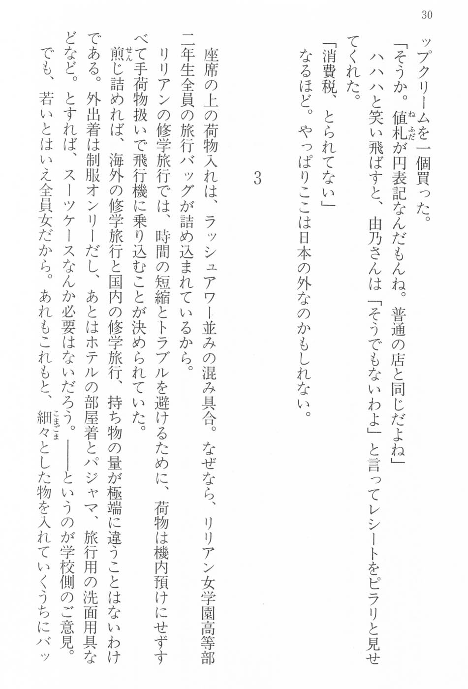 Maria-sama ga Miteru Volume 17 - Image 33