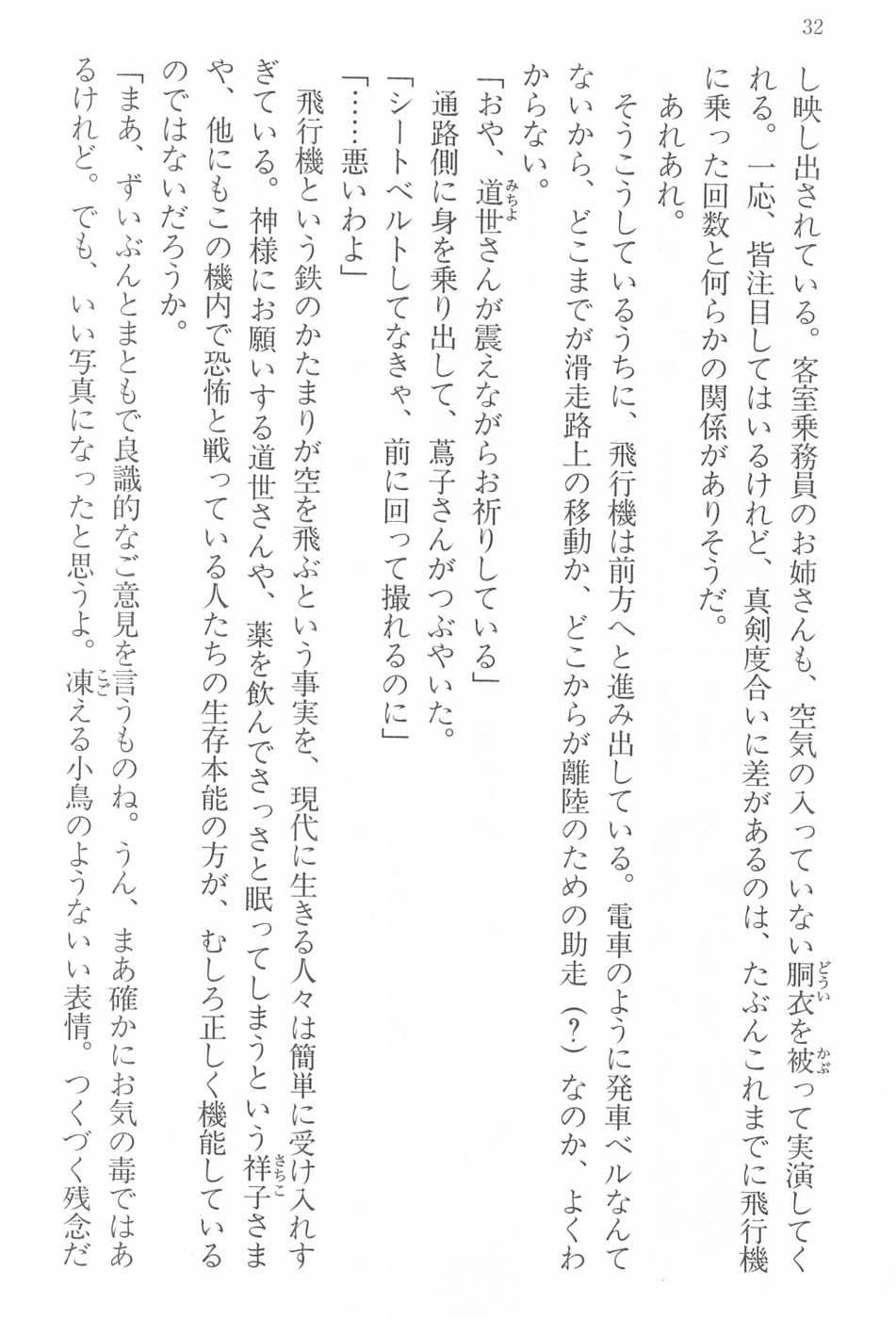 Maria-sama ga Miteru Volume 17 - Image 35