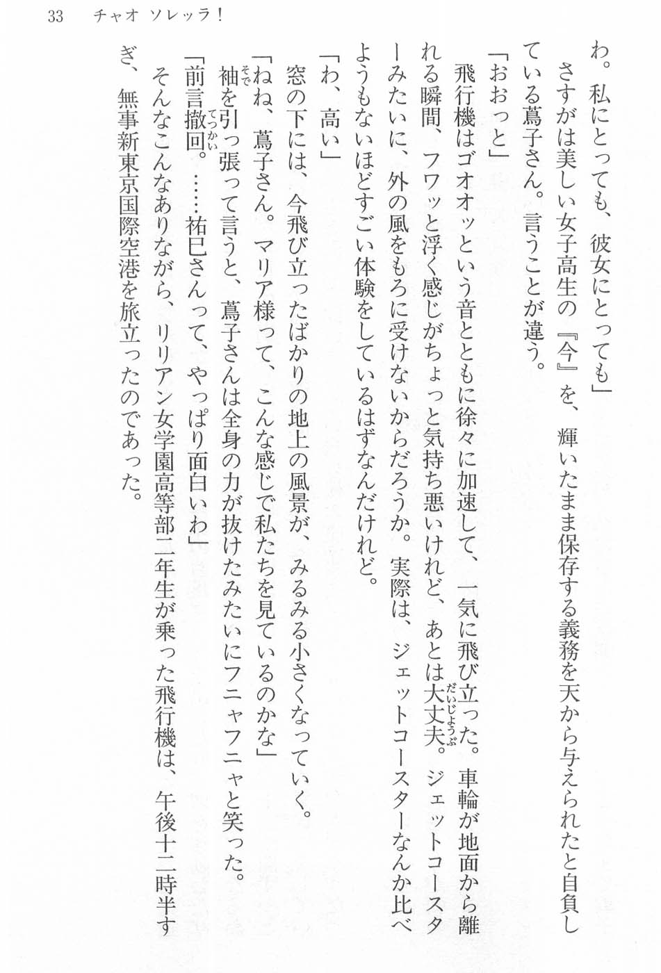 Maria-sama ga Miteru Volume 17 - Image 36