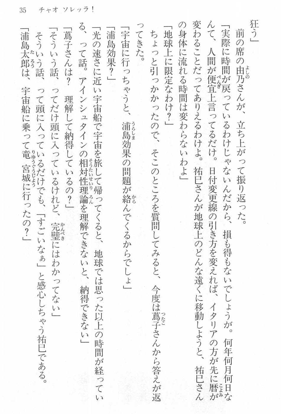 Maria-sama ga Miteru Volume 17 - Image 38