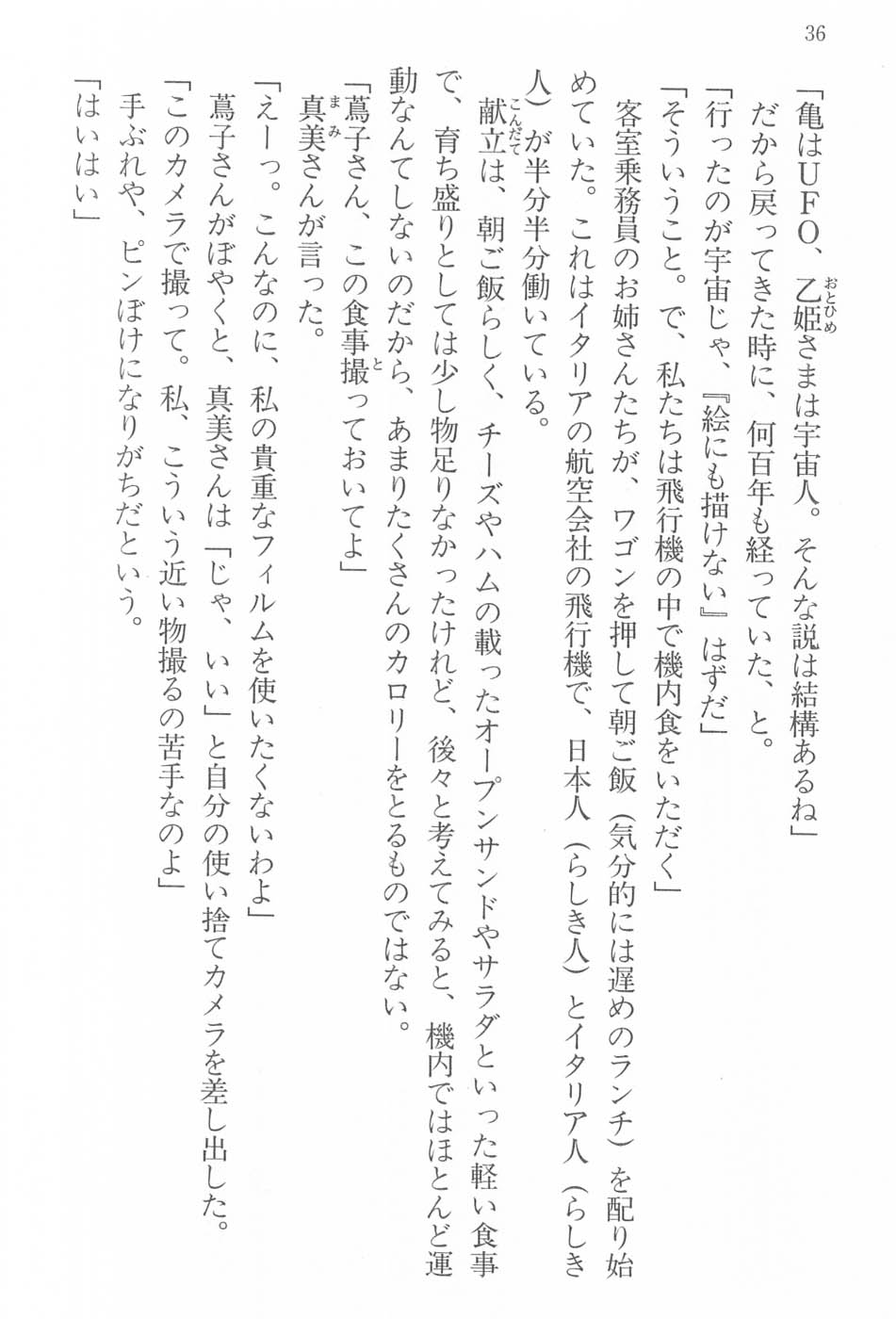 Maria-sama ga Miteru Volume 17 - Image 39