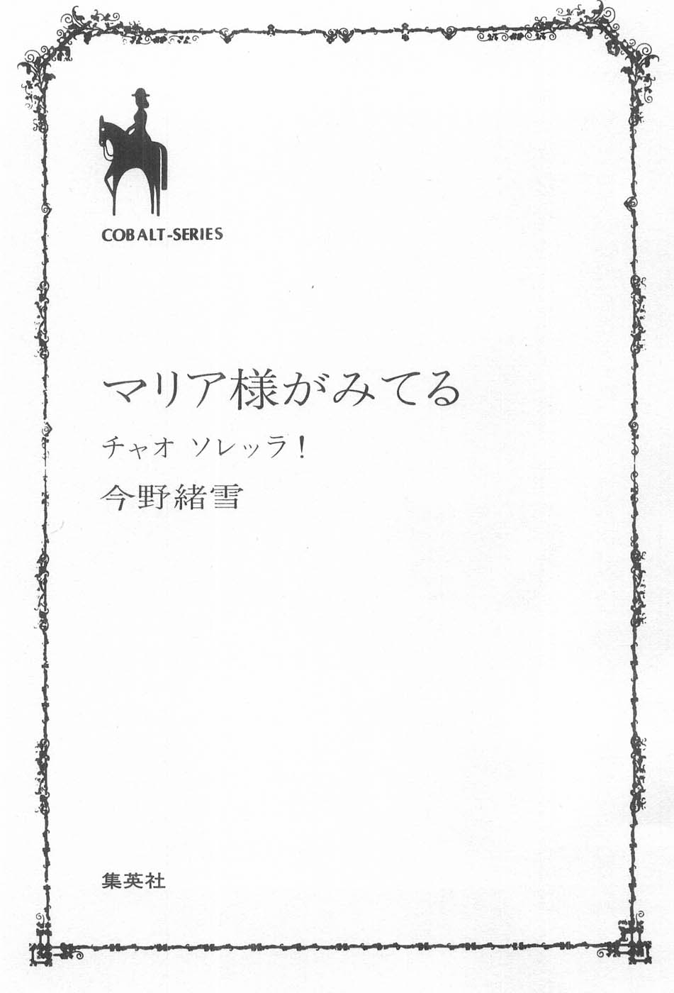Maria-sama ga Miteru Volume 17 - Image 4