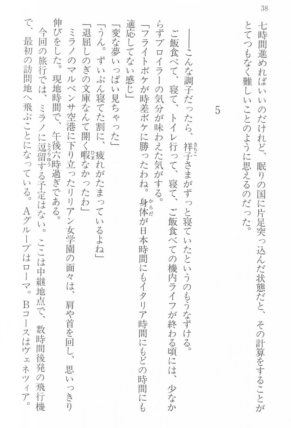 Maria-sama ga Miteru Volume 17 - Image 41