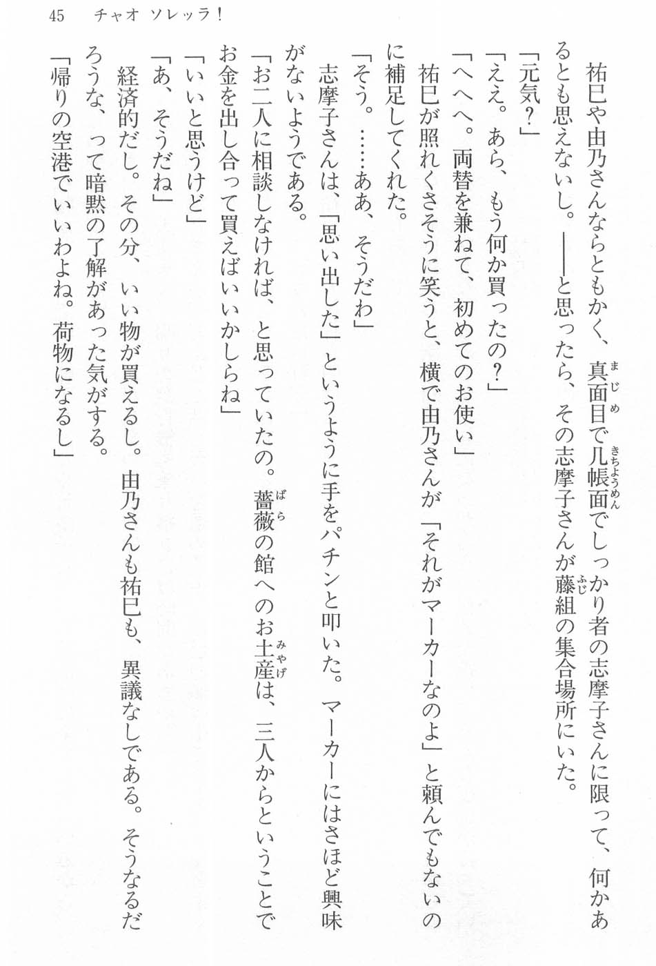 Maria-sama ga Miteru Volume 17 - Image 48